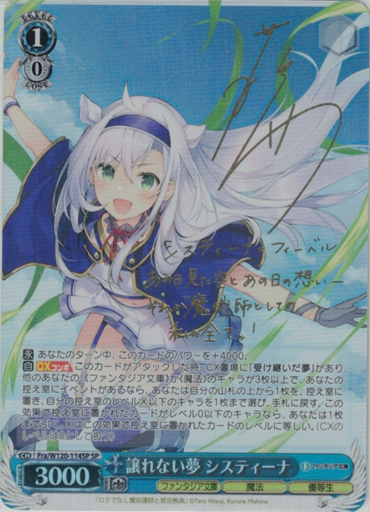 ヴァイスシュヴァルツ 譲れない夢 システィーナ ロクアカ sp サイン