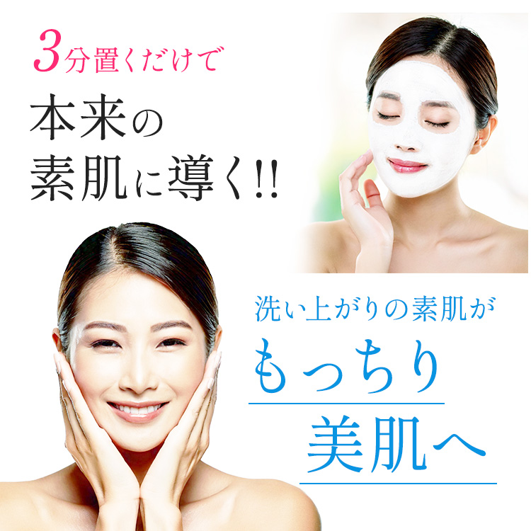 商品詳細 薬用W・ホワイトクリアパック-[SOKUYAKUウェルネス]