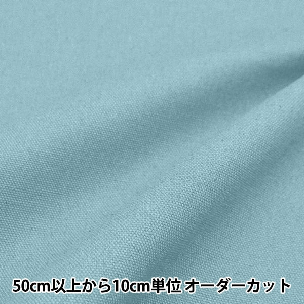 数量5から】 生地 『しわになりにくい厚手オックス サックス OX2418JD