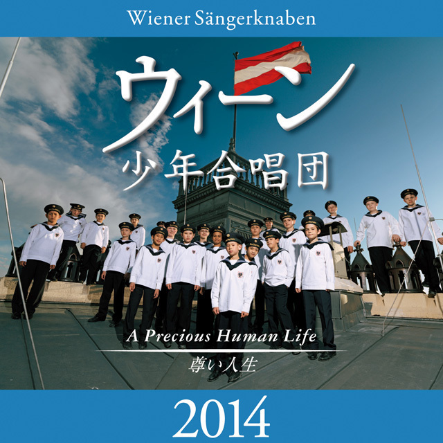 Wiener Sängerknaben / ウィーン少年合唱団「ウィーン少年合唱団2014