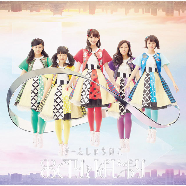 チームしゃちほこ「おわりとはじまり（通常盤）」 | Warner Music Japan