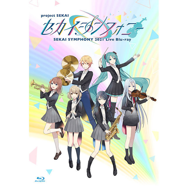 セカイシンフォニー「セカイシンフォニー Sekai Symphony 2021 Live