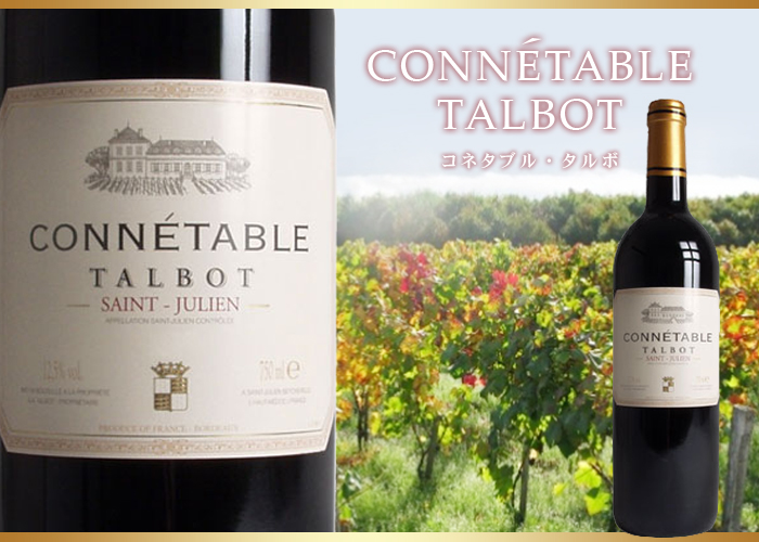 コネターブル・ド・タルボ 2020年 フランス ボルドー 赤ワイン フル