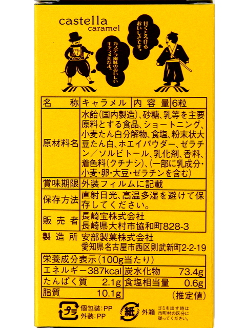カステラ風味のおいしいキャラメルだよ！甘くとろけるおいしさです。