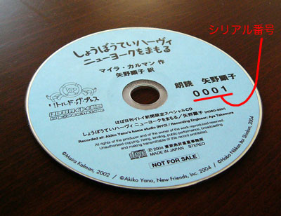 ほぼ日刊イトイ新聞 -矢野さんの訳したしょうぼうていハーヴィ