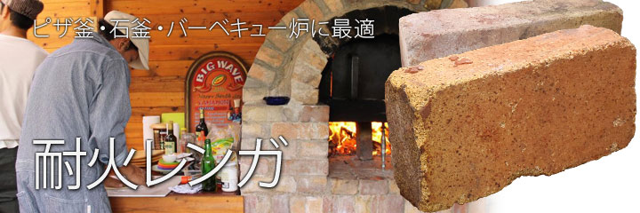 単品］ 国産アンティーク耐火レンガ オリジナル 約230×114×65mm (約3.5