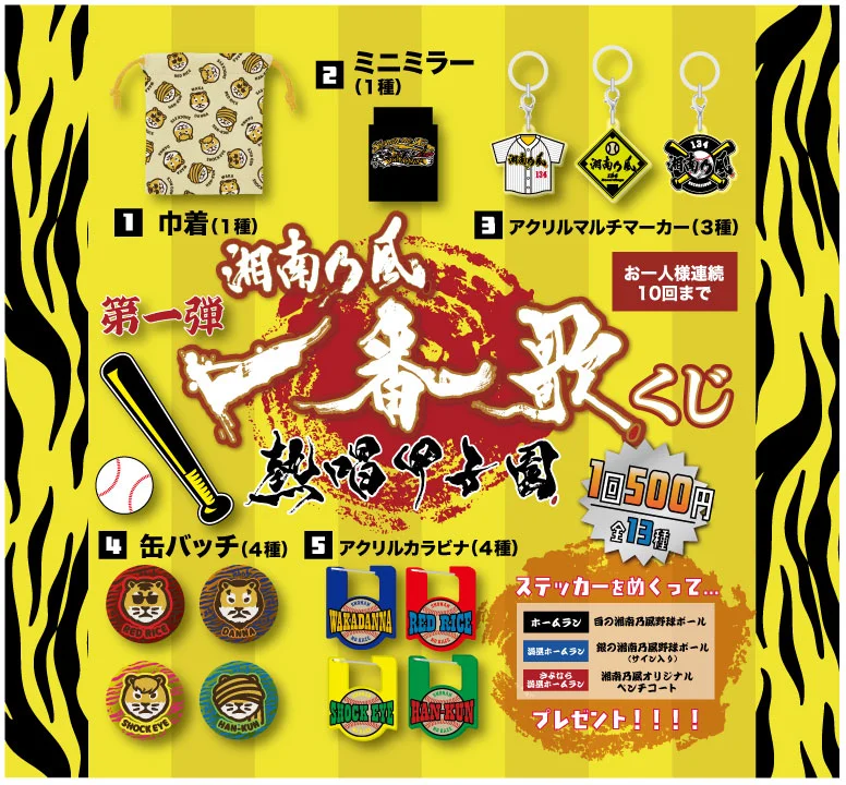 湘南乃風 『バイトするならエントリー presents 熱唱甲子園』