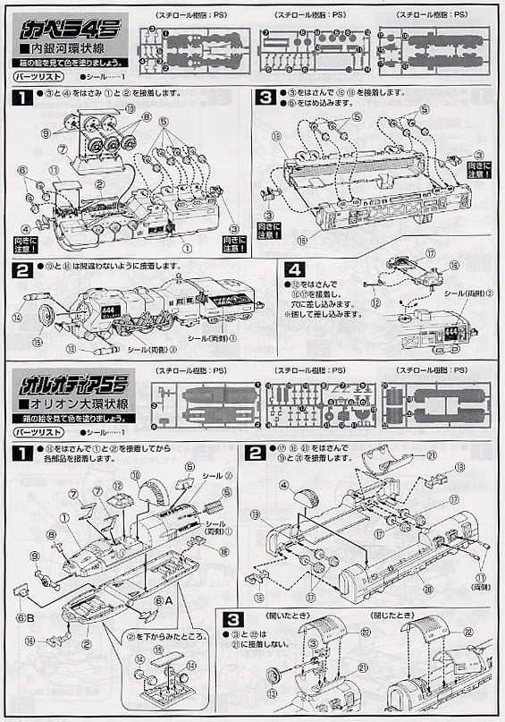 銀河鉄道999 メカコレクション6種セット (プラモデル) - ホビーサーチ