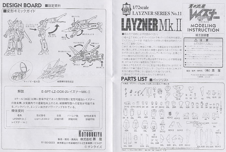 レイズナーMk II (ガレージキット) - ホビーサーチ ロボット・特撮
