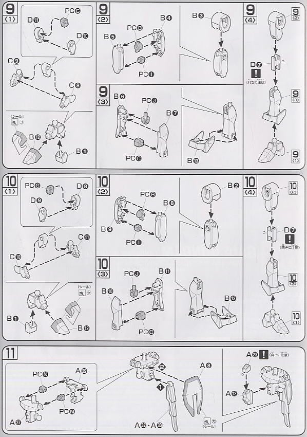 ガイアガンダム (アンドリュー・バルトフェルド専用機) (HG) (ガンプラ
