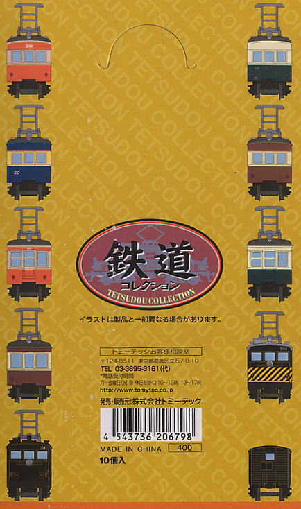 鉄道コレクション 第1弾 (全10種+シークレット) 10個入 (鉄道模型