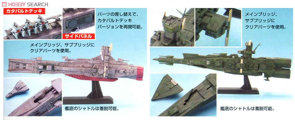 サラミス & マゼラン (EX) (ガンプラ) - ホビーサーチ ガンプラ他