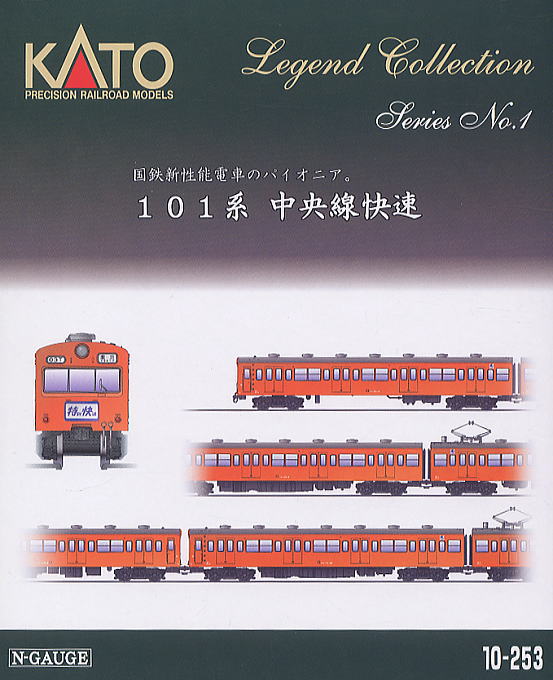 101系 中央線快速 (10両セット) ☆レジェンドコレクション (鉄道模型