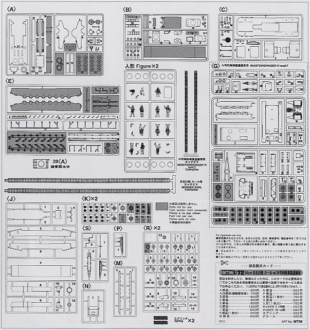 54cm自走臼砲カール w/IV号特殊弾薬運搬車 (プラモデル) - ホビー