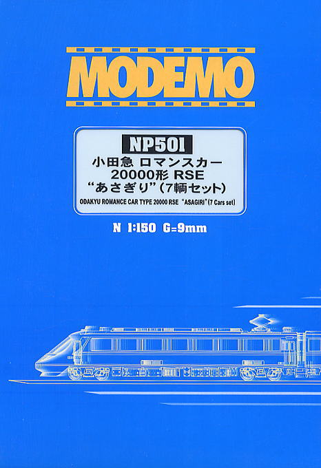 小田急 ロマンスカー 20000形 RSE “あさぎり” (7両セット) (鉄道模型