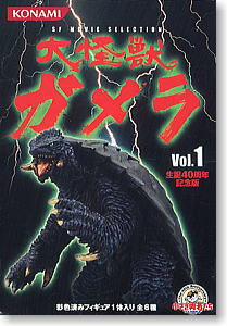 SFムービーセレクション 大怪獣ガメラ Vol.1 生誕40周年記念版 10個