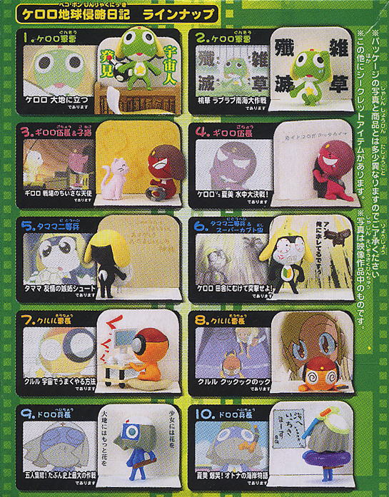 名鑑シリーズ ケロロ地球(ペコポン)侵略日記であります 10個セット (食