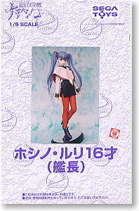 ホシノ・ルリ 16才(艦長) (ガレージキット) - ホビーサーチ フィギュア