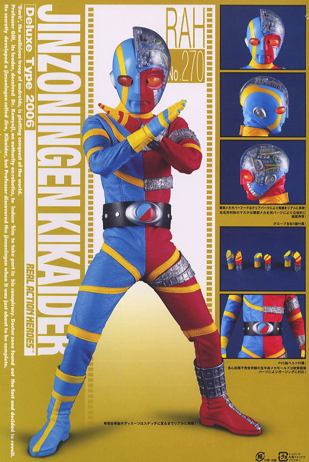RAH DX 人造人間キカイダー(ドール) - ホビーサーチ ロボット・特撮
