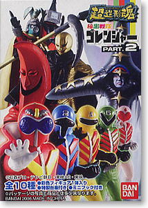 超造形魂 秘密戦隊ゴレンジャー Part. 2 12個セット(完成品) - ホビー