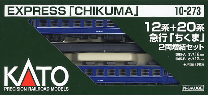 12系+20系 急行 「ちくま」 (増結用オハ12) (増結・2両セット) (鉄道