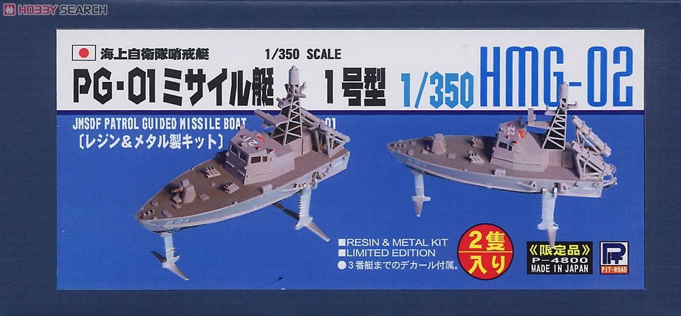 海上自衛隊 ミサイル艇 1号型 (プラモデル) - ホビーサーチ ミリタリー