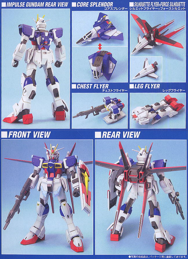 フォースインパルスガンダム (1/100) (ガンプラ) - ホビーサーチ