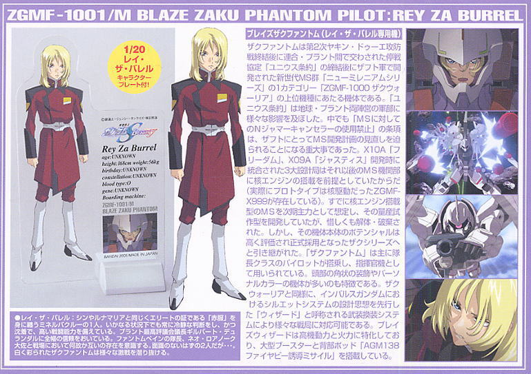 ブレイズザクファントム (レイ・ザ・バレル専用機) (1/100) (ガンプラ