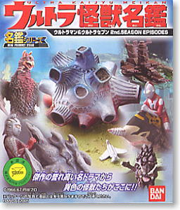 名鑑シリーズ ウルトラ怪獣名鑑～ウルトラマン&ウルトラセブン 2nd