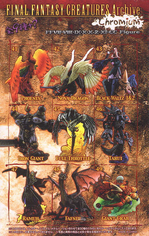 ファイナルファンタジー クリーチャーズアーカイブ 10個セット (完成品