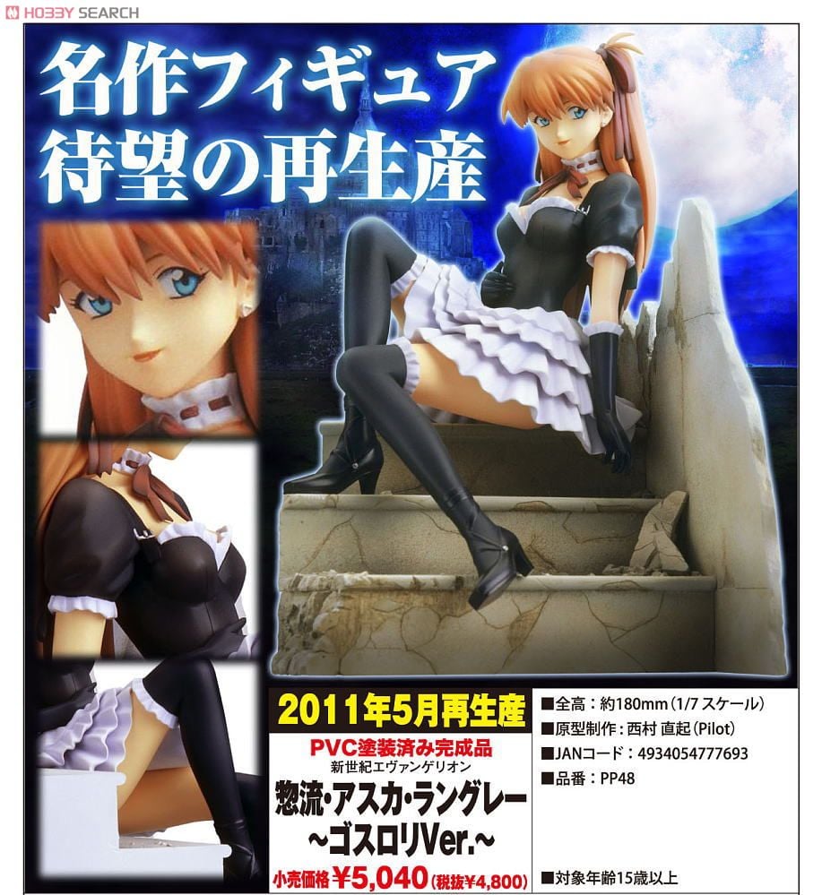惣流・アスカ・ラングレー ゴスロリVer.(フィギュア) - ホビーサーチ