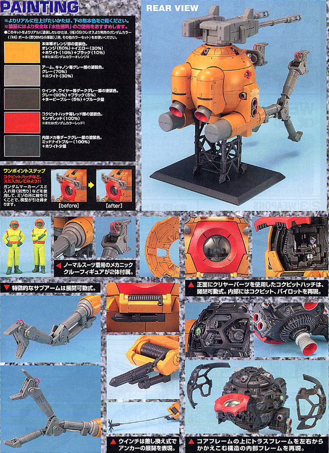 RB-79K ボール 第08MS小隊版 (MG) (ガンプラ) - ホビーサーチ ガンプラ他