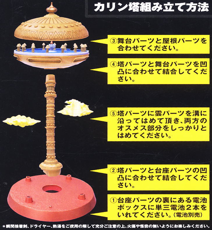 ドラゴンボール カリン塔 特大プロップ ライトアップ機能付き(完成品
