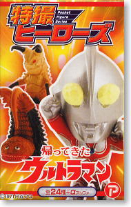 特撮ヒーローズ 帰ってきたウルトラマン 20個セット(完成品) - ホビー