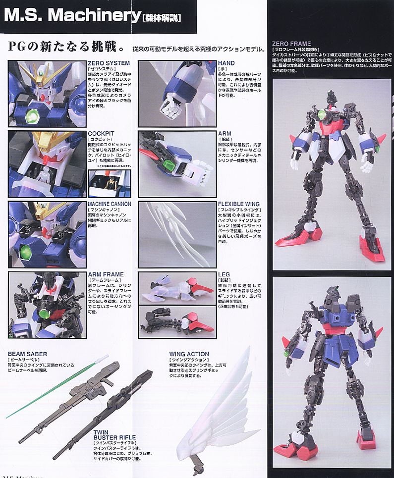 XXXG-00W0 ウイングガンダム ゼロカスタム スペシャルVer.(PG
