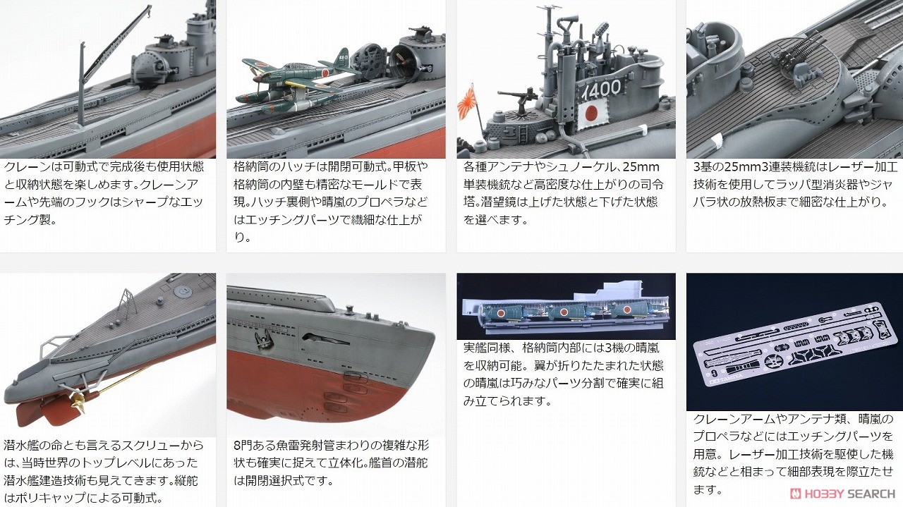 日本特型潜水艦 伊-400 (プラモデル) - ホビーサーチ ミリタリープラモ