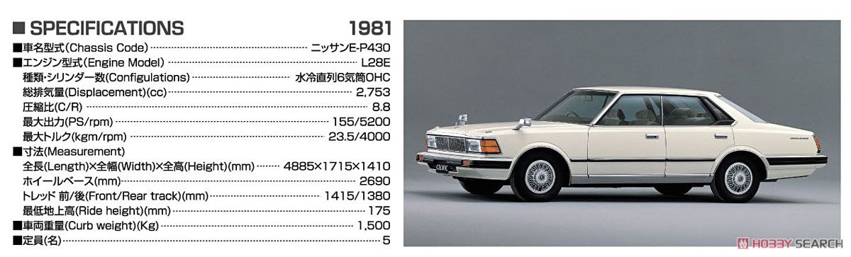 430セドリック 4ドアHT 280E ブロアム (プラモデル) - ホビーサーチ