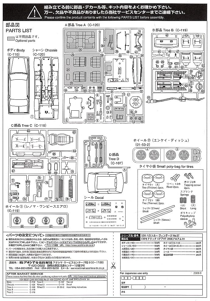 430セドリック 4ドアHT 280E ブロアム (プラモデル) - ホビーサーチ