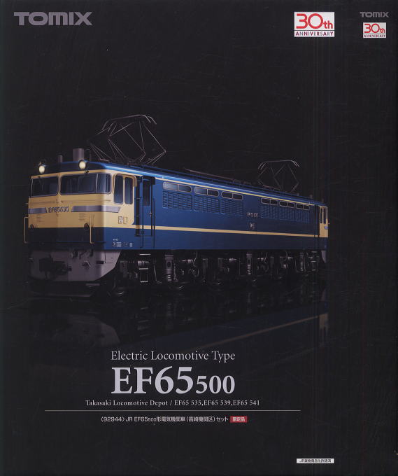 限定品】 JR EF65 500形 電気機関車 (高崎機関区) (3両セット) (鉄道