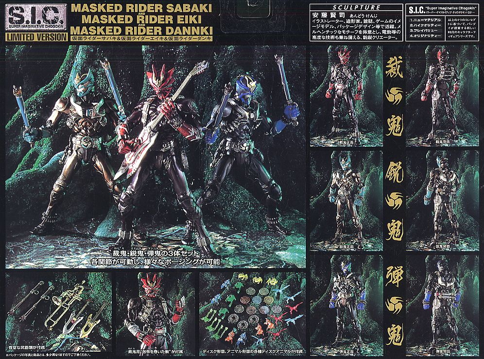S.I.C. Kamen Rider Sabaki and Eiki and Danki (Completed