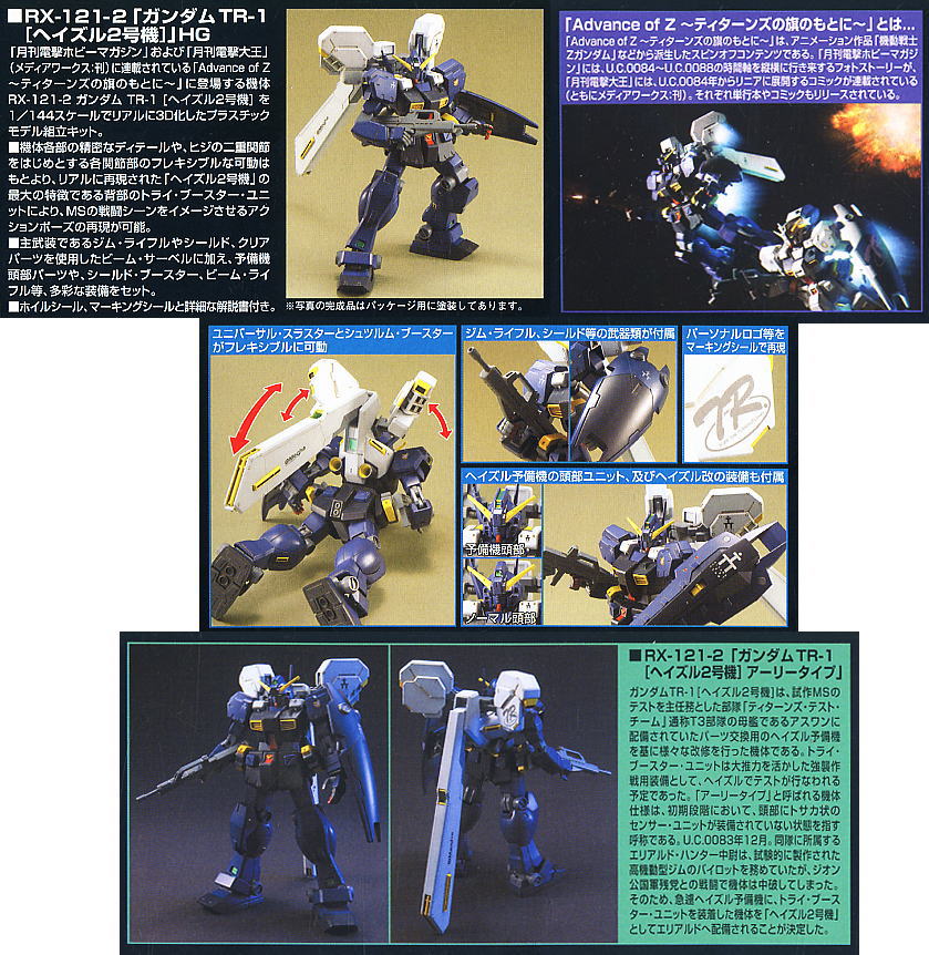 RX-121-2 ガンダムTR-1 ヘイズル2号機 (HGUC) (ガンプラ) - ホビー