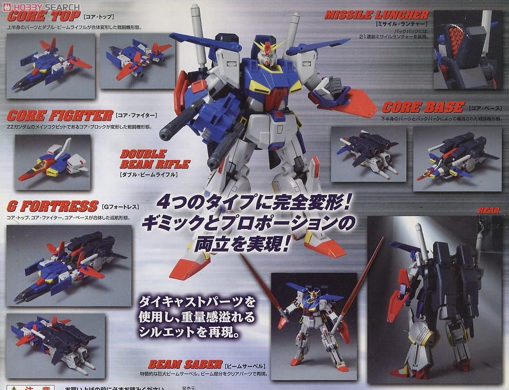 可変戦士 ZZガンダム(完成品) - ホビーサーチ ロボット・特撮