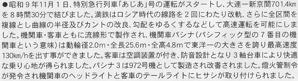 満鉄パシナ3・燈火管制改造・あじあ号 (7両セット) (鉄道模型