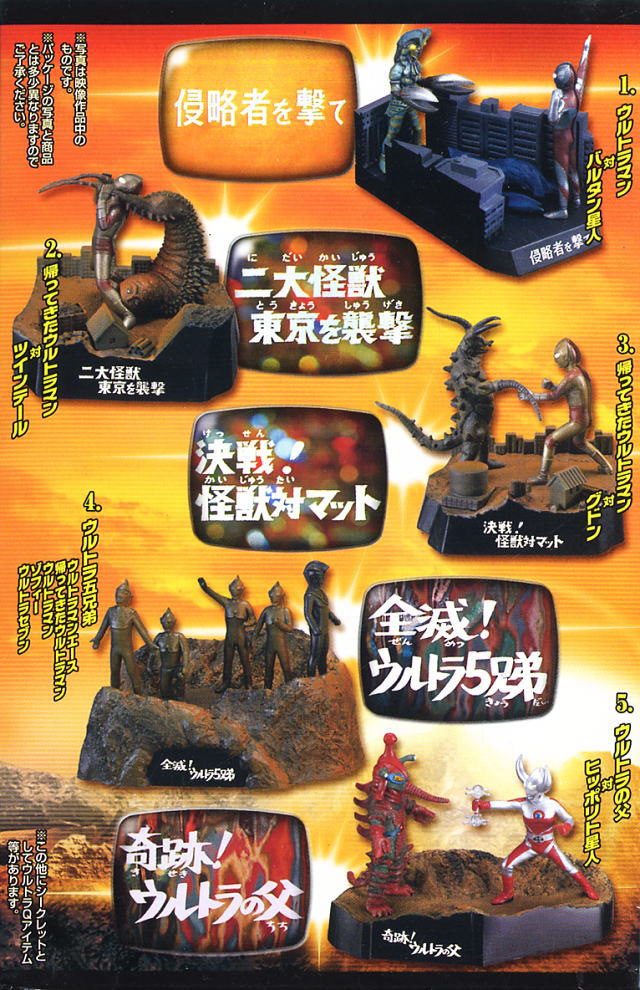 ウルトラ怪獣戯画 ウルトラ兄弟激闘史II 10個セット(食玩) - ホビー