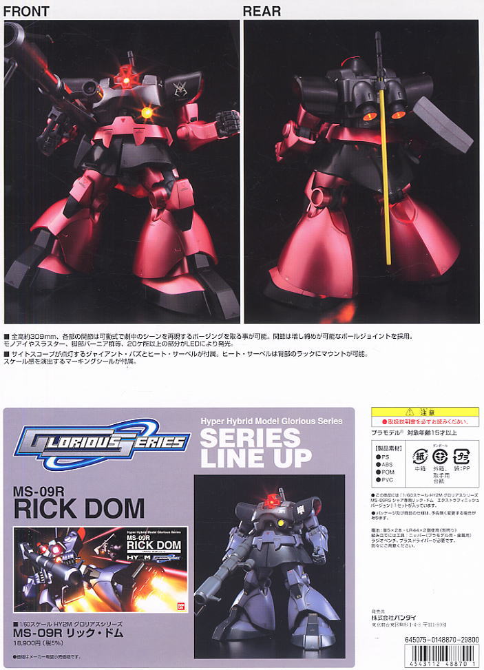 MS-09RS シャア専用リック・ドム エクストラ・フィニッシュVer. (HY2M