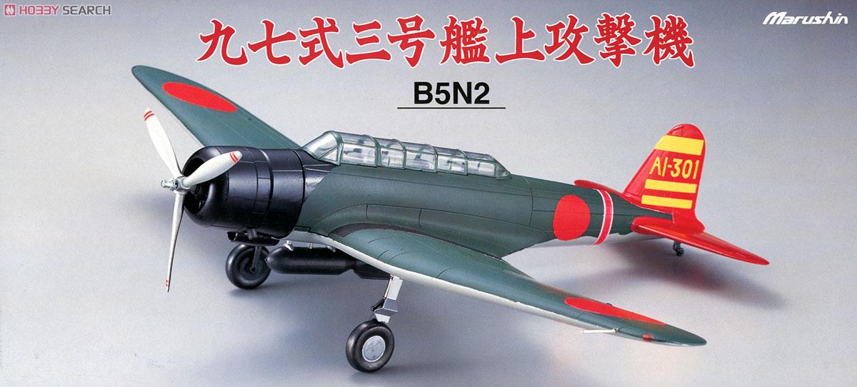 97式3号艦上攻撃機(B5N2) 空母「赤城」飛行機隊 (完成品飛行機