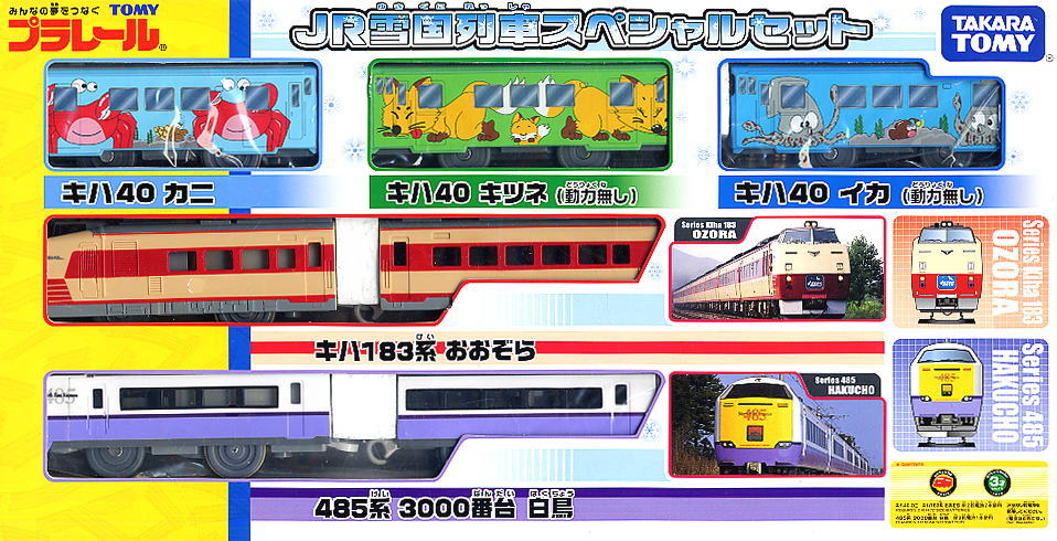 JR 雪国列車スペシャルセット (3両セット×3編成) (プラレール