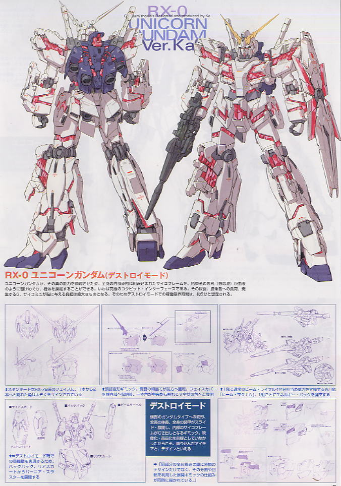 RX-0 ユニコーンガンダム Ver.Ka (MG) (ガンプラ) - ホビーサーチ
