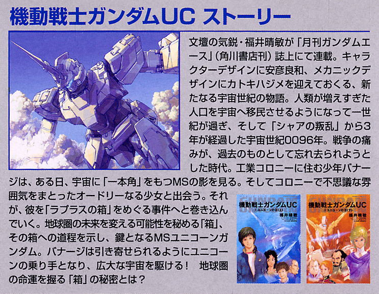 RX-0 ユニコーンガンダム Ver.Ka (MG) (ガンプラ) - ホビーサーチ