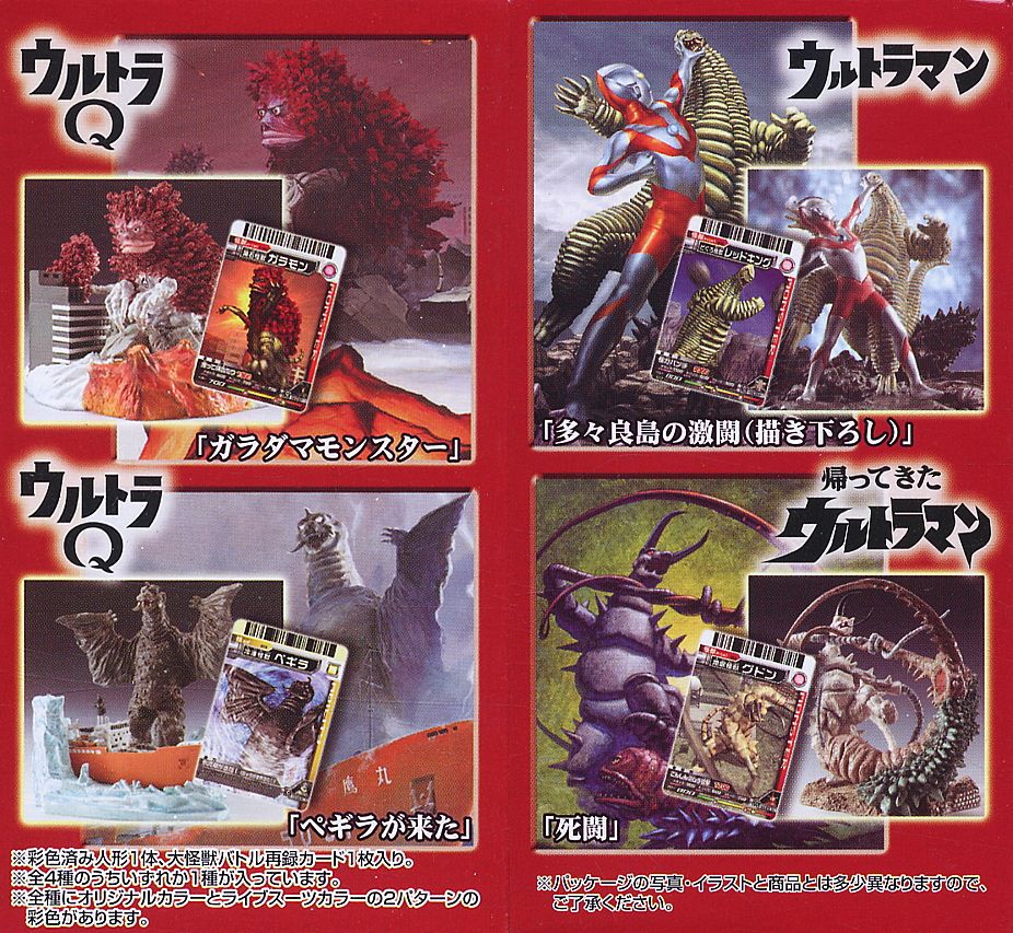 アートワークスコレクション ～大怪獣バトル EX Edition～8個セット